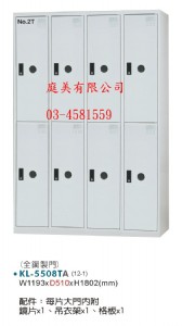 TMKL-5508T多用途置物櫃(衣櫃)